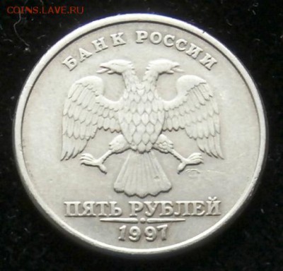 5 руб. 1997 год. СПМД. VF-XF. Брак. Непрочекан знака двора. - P4210110.JPG