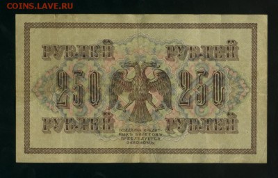250 рублей 1917 АА-040 до 05.05.2017 22 00 МСК - Фото021