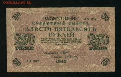 250 рублей 1917 АА-082 - Фото022