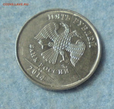 5 рублей 2014, "хитрый раскол", 05.05.2017, 22:00мск - DSC00763.JPG