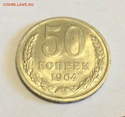 50 копеек 1964г. UNC, шт. блеск, до 22.00  04.05.2017г. - image