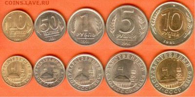 СССР-10 и 50 коп., 1, 5 и 10 руб. 1991г, до 21.00 мск 07.05 - Монеты 1991 года-10, 50 к., 1, 5, 10 руб