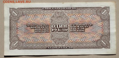 1 рубль 1938 года до 5 мая 22-15 по Москве - IMG_0836.JPG