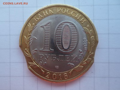 10 Рублей Белгородская Область ,брак ,оценка - DSC01858.JPG