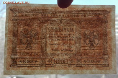 1 рубль 1918 Сибирь UNC до 05.05.2017 22 00 МСК - IMG_20170501_154509
