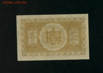 1 рубль 1918 Сибирь UNC до 05.05.2017 22 00 МСК - Фото033