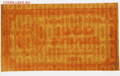 1000 руб 1921 год** ВЗ цифры **Отличная** 4,05,17 в 22,00 - новое фото 182