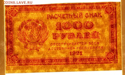 1000 руб 1921 год **ВЗ ЗВЁЗДЫ** отличная ** 4,05,17 в 22,00 - новое фото 181