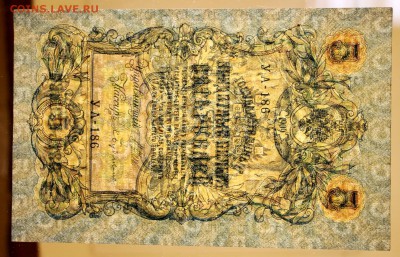 5 руб. 1909 г. Шипов- Бубякин.* Отличная *** 4,05,17 в 22,00 - новое фото 165