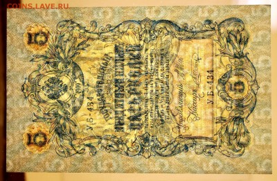 5 рублей 1909 год. Шипов- Шагин. Отличная * 4,05,17 в 22,00 - новое фото 162