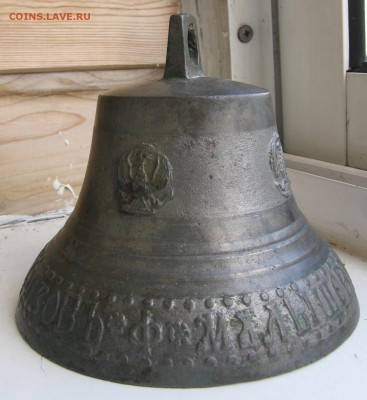Поддужный колокольчик 1875 г. Яков Малышев - 003.JPG