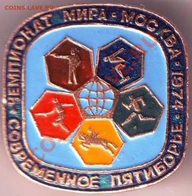 Знак ПЯТИБОРЬЕ Чемпионат мира 1974г. до 18.02.11г. в 19.00 - IMAGE0176.JPG