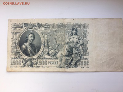 500 рублей 1912 - IMG_2636.JPG