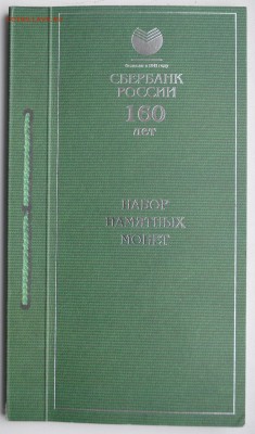 Буклет Сбербанк России 160 лет до 7 мая - DSC_0131.JPG