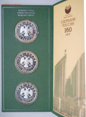 Буклет Сбербанк России 160 лет до 7 мая - DSC_0134.JPG