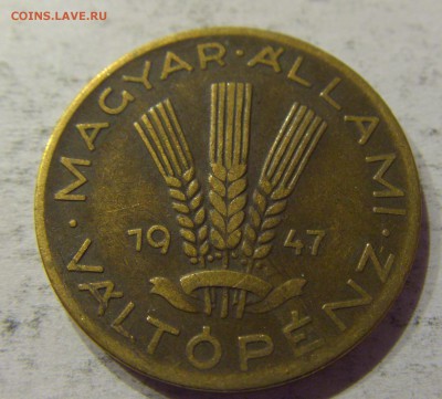 20 филлеров 1947 Венгрия №2 06.05.2017 22:00 МСК - CIMG0462.JPG