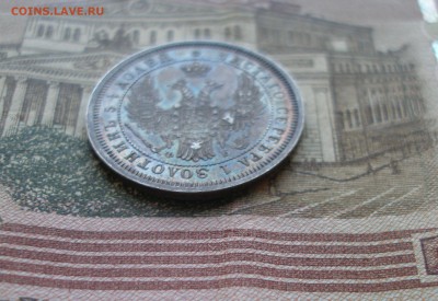 25 копеек 1857г. Оценка - P6290160.JPG