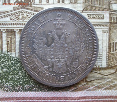 25 копеек 1857г. Оценка - P6290161.JPG