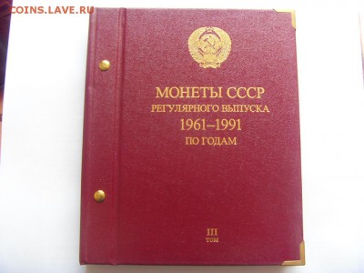 Три альбома от Albonumismatico до 06.05.2017 г. - SDC14826.JPG