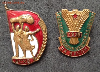 2 знака тяжелые ВСХВ, участ уборки урожая 1958, до 07.05.17г - image