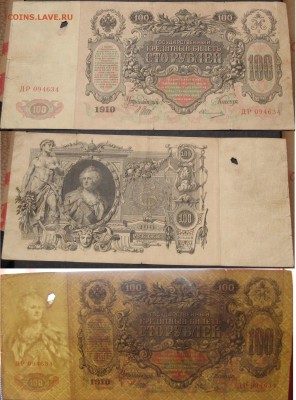 Россия 100 рублей 1910 Шипов-Овчинников ДР 094634 - Россия 100 рублей 1910 Шипов-Овчинников ДР 094634.JPG