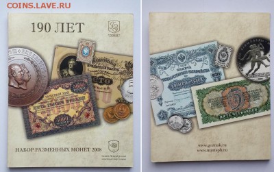 Набор разменных монет 2008 СПМД. - набор 2008 СПМД 2