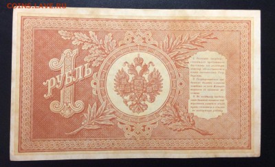 1 рубль 1898 НВ-479 Шипов-Протопопов - image