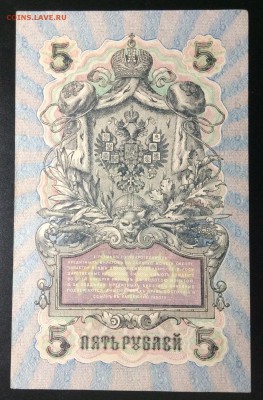 5 руб 1909 УБ-505 Шипов-ИвГусев - image