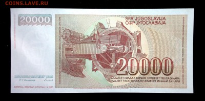 Югославия 20000 динар 1987 unc до 07.05.17. 22:00 мск - 1