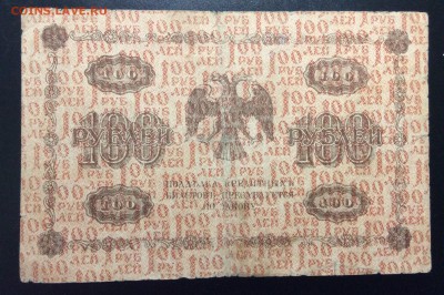 100 руб 1918г АВ-422 Гальцов - image