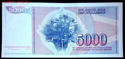 Югославия 5000 динар 1985 unc до 07.05.17. 22:00 мск - 1