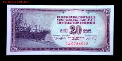 Югославия 20 динар 1974 unc до 07.05.17. 22:00 мск - 2