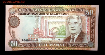 Туркменистан 50 манат 1995 unc до 07.05.17. 22:00 мск - 2