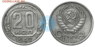 20 копеек 1942 года - 20k1942B_CFN_300416_1tr
