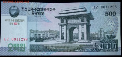 Сев. Корея 500 вон 2008 (2012) юбил. unc до 07.05.17. 22:00 - Северная Корея 500 вон 2008 (2012) юбилейная-2