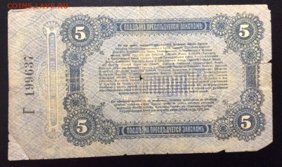 5 рублей 1917г Одесса лит.Г - image