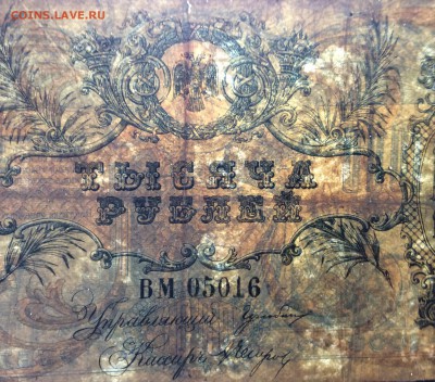 1000 руб 1919г РнД ГБ ВМ05016 - image