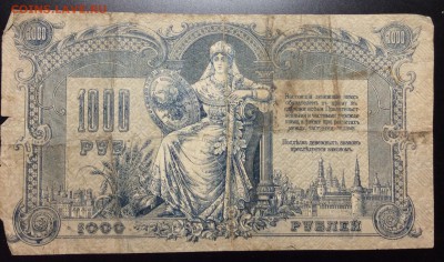 1000 руб 1919г РнД ГБ ВМ05016 - image