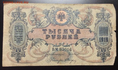 1000 руб 1919г РнД ГБ ВМ05016 - image