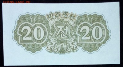 Северная Корея 20 чон 1947 unc до 07.05.17. 22:00 мск - 1