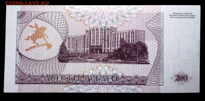 Приднестровье 200 рублей 1993 unc до 07.05.17. 22:00 мск - 1