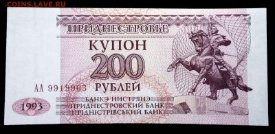 Приднестровье 200 рублей 1993 unc до 07.05.17. 22:00 мск - 2