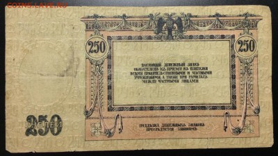 250 руб 1918 г РнД ГБ АМ-85 - image