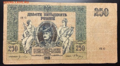 250 руб 1918 г РнД ГБ АМ-85 - image