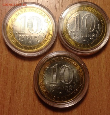 БИМ 10 рублей Владимир ММД 3 шт   до 5.05 - IMG_5053.JPG