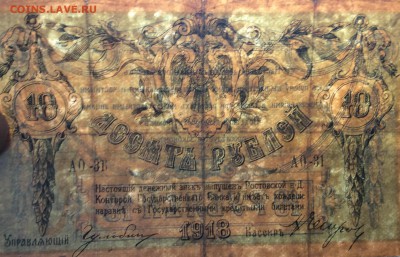 10 руб 1918г РнД ГБ АО-31 - image