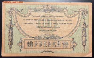 10 руб 1918г РнД ГБ АО-31 - image