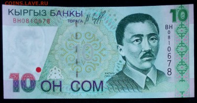 Киргизия 10 сом 1997 unc до 07.05.17. 22:00 мск - 2