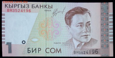 Киргизия 1 сом 1999 unc до 07.05.17. 22:00 мск - 2