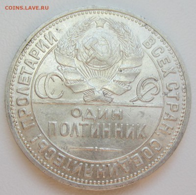 50 копеек 1925 год п.л до 05.05.17 (22-00) - IMG_5844.JPG